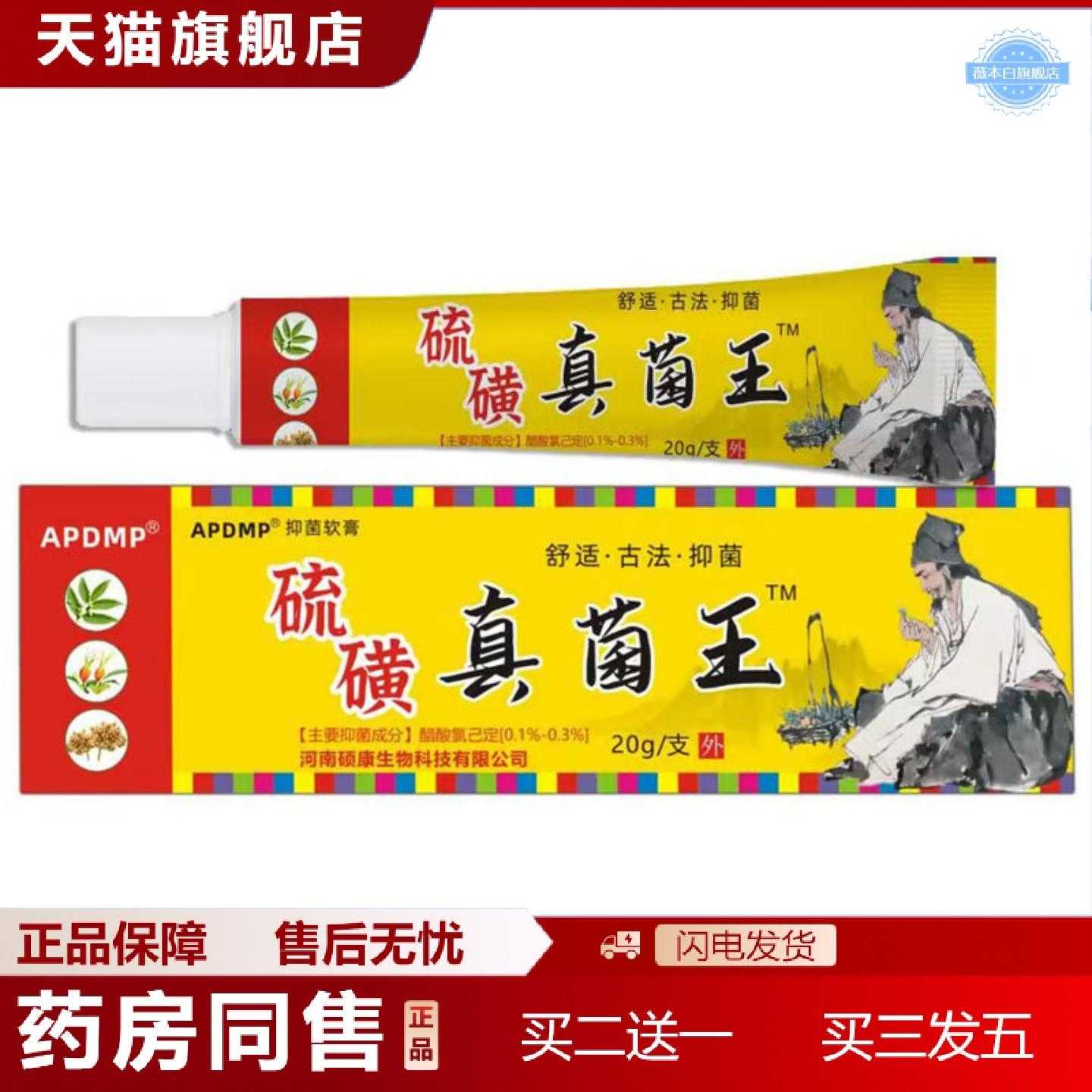 天猫正品硫磺真菌王痒乳膏膏身体护理皮肤