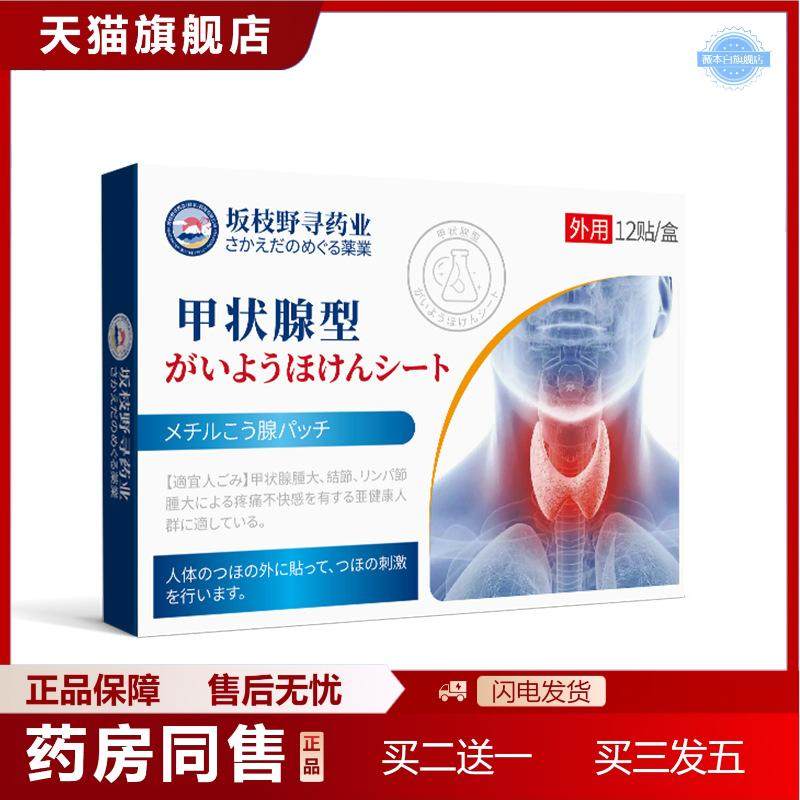 天猫正品甲状腺外用保健贴缓解脖子宽大不适淋巴部位型甲康贴消散