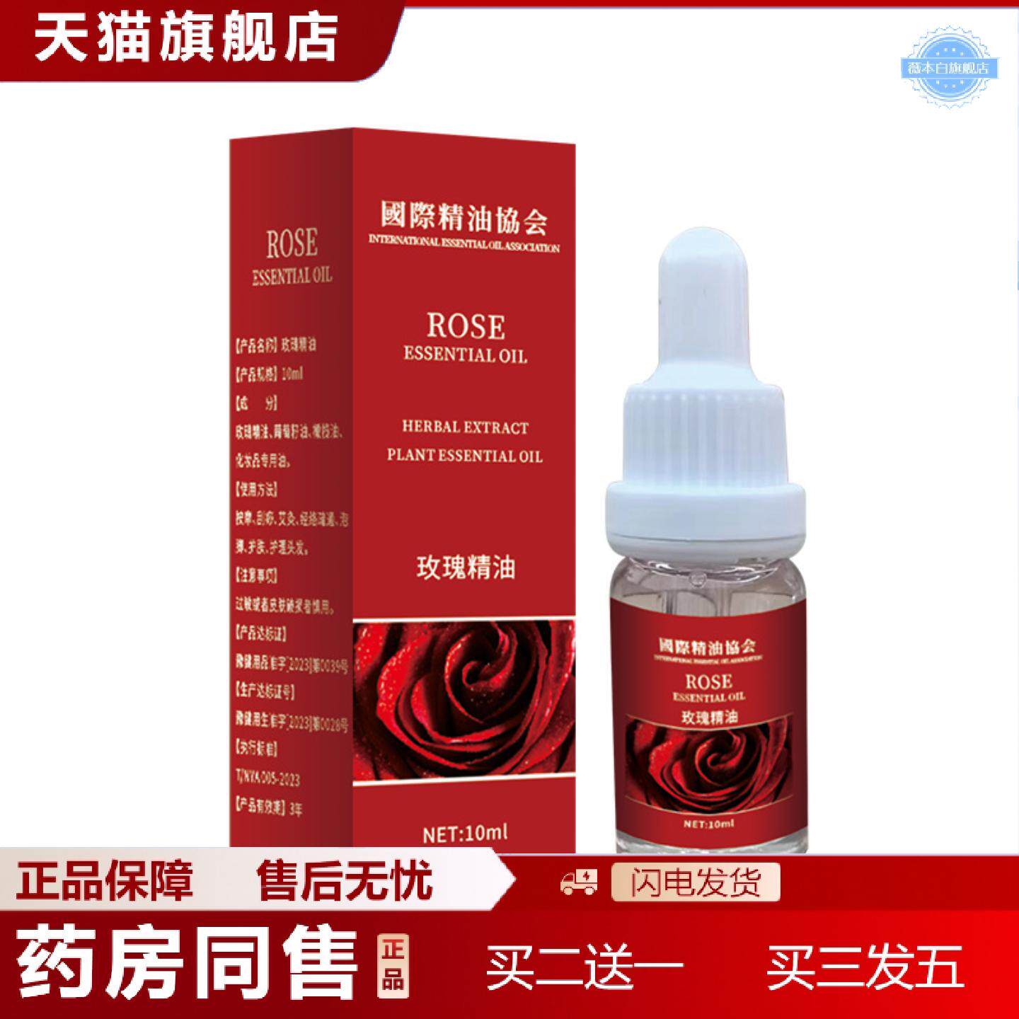 天猫正品玫瑰精油美容植物面部精油全身通经络肩颈老姜刮痧油美容