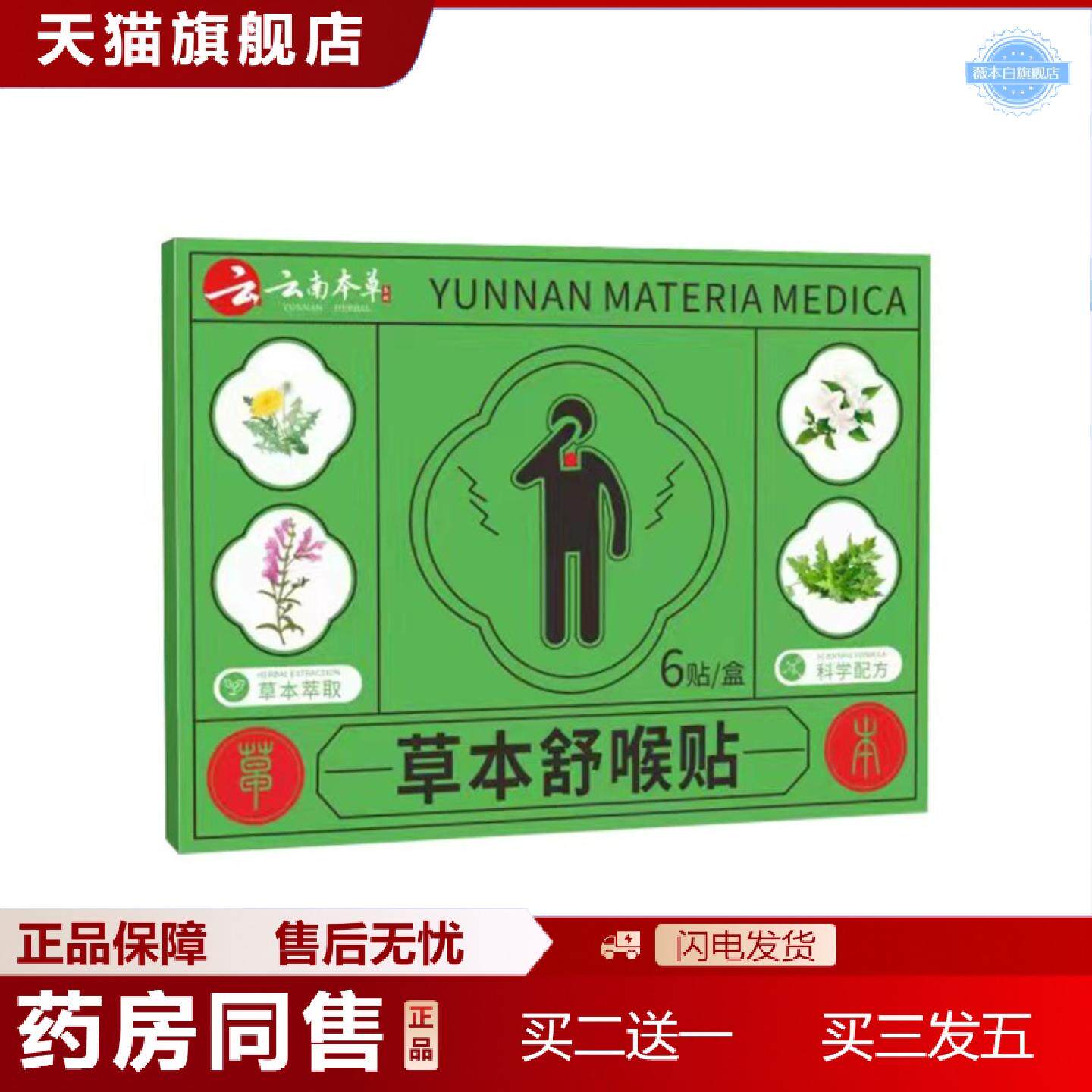 天猫正品草本舒喉贴咽喉贴嗓子干痒咳嗽声音沙哑喉咙贴不适咽扁贴