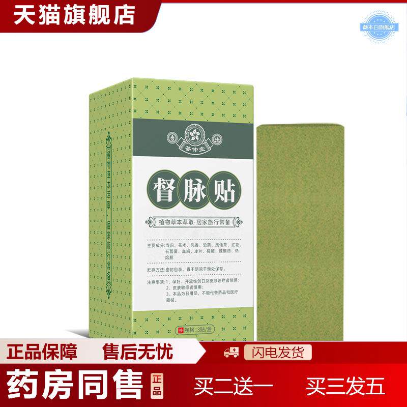 荟仲堂督脉贴龙骨督脉贴艾草贴艾灸贴督脉龙骨长蛇灸1
