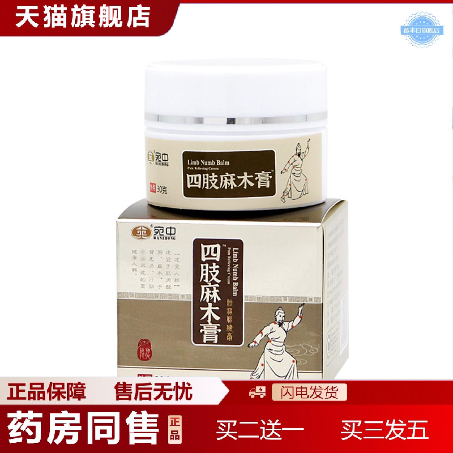 天猫正品四肢麻木膏手麻膏手麻木痛贴膏手指麻木膏贴手脚麻木贴腿