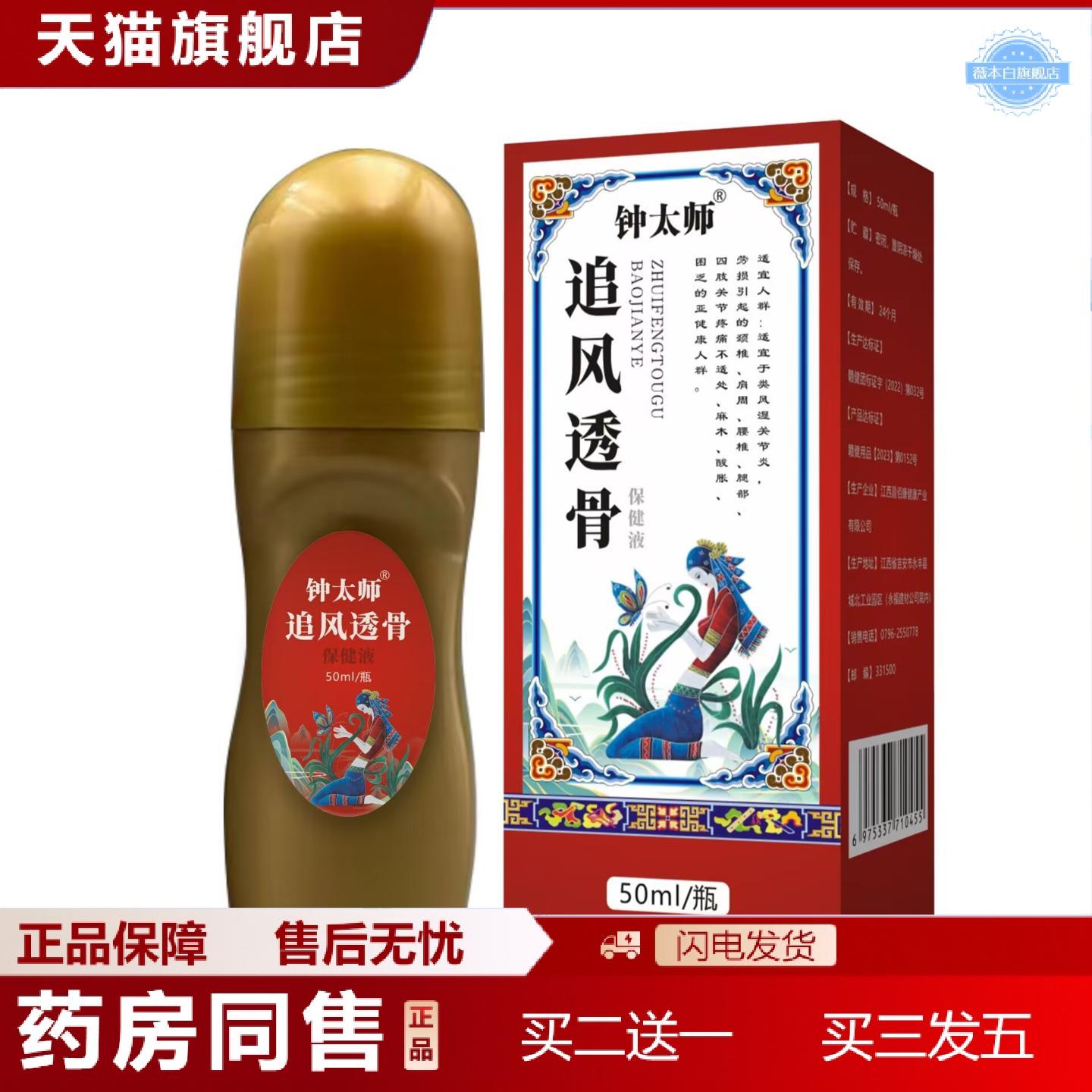 天猫正品追风透骨液保健腰腿疼颈椎膝盖关节热敷舒筋活络全身按摩