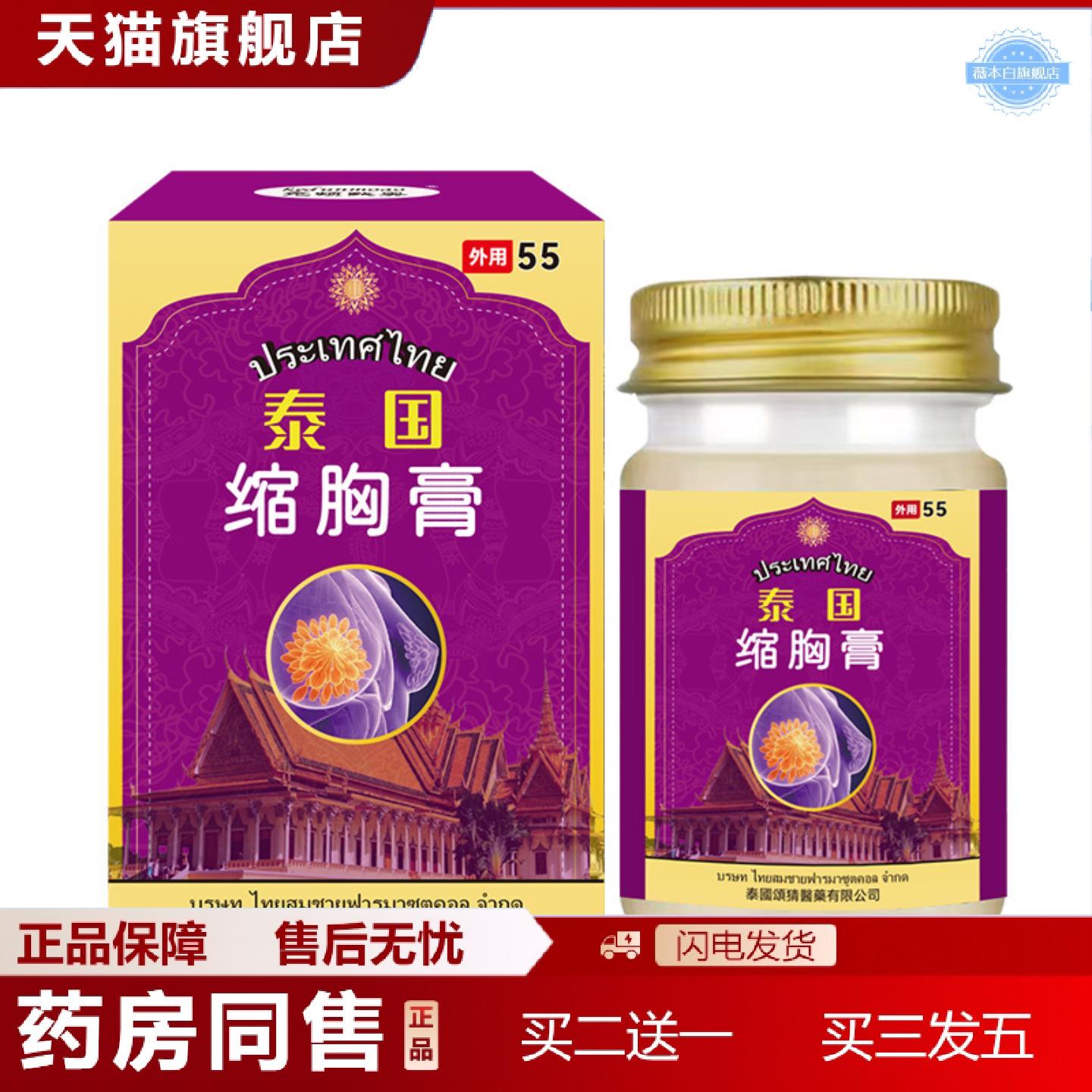 天猫正品泰国缩胸膏胸部扁小乳房不适胸部坠胀胸部肥胖舒缓胸部不
