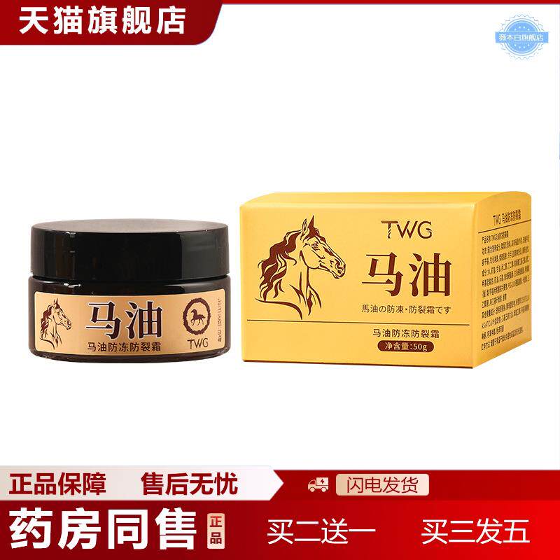 TWG马油冻裂霜滋润手脚霜滋润皲裂膏冻保湿马油膏