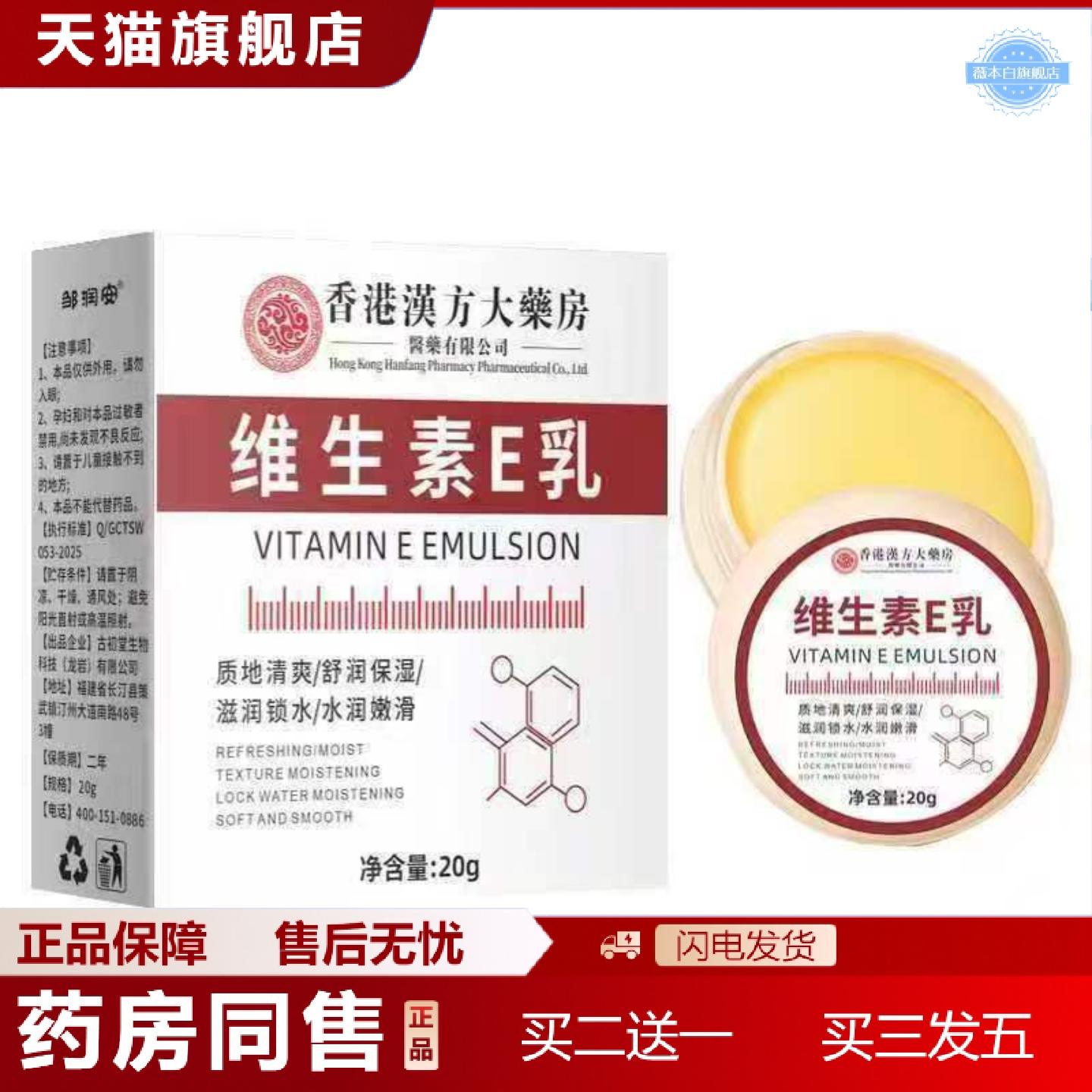 天猫正品香港汉方大房维生素E乳20g
