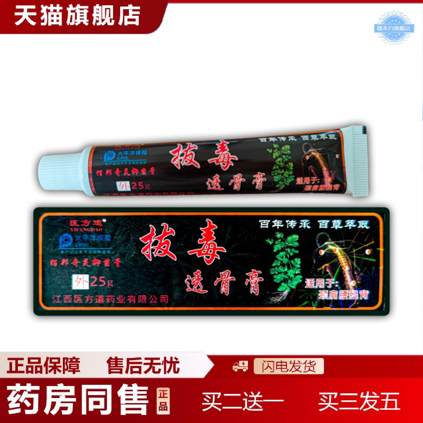 天猫正品医方道拔毒透骨膏关节膏风软膏经络膏按摩膏