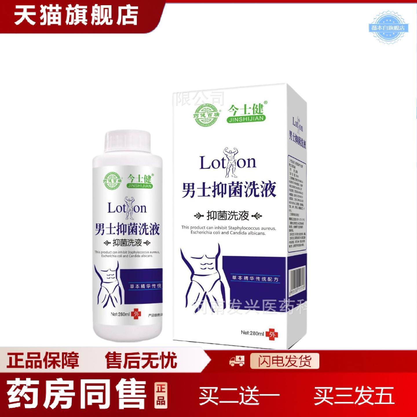 天猫正品今士健男士护理抑菌洗液健百瑞洗液污垢清洁私处
