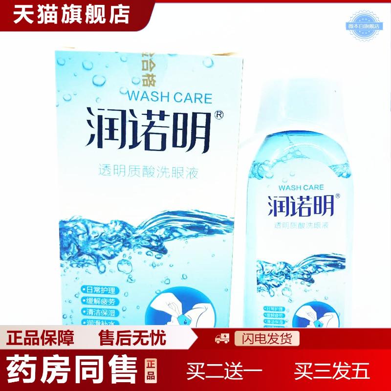 润诺明透明质酸洗眼液洗眼液100ML