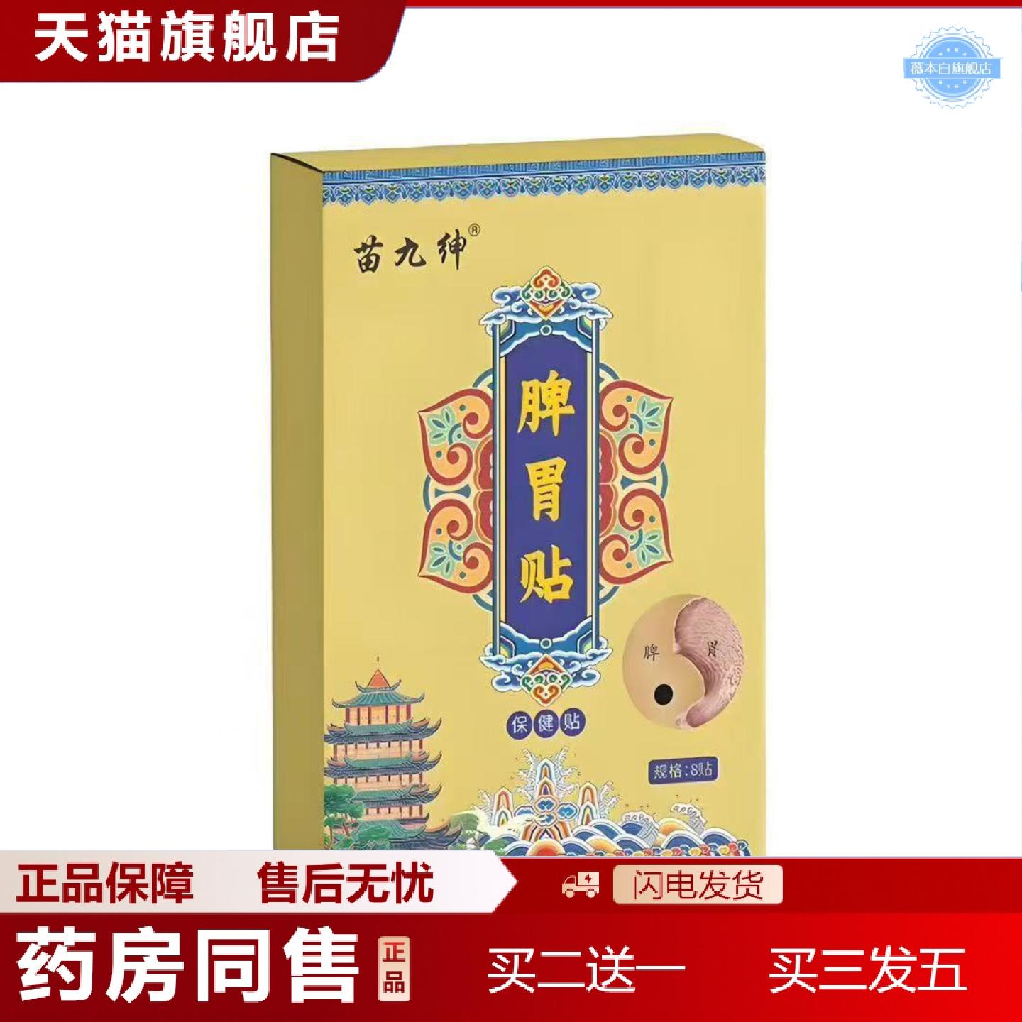 天猫正品脾胃保健贴草本热敷艾草肚脐贴正品艾灸保健贴
