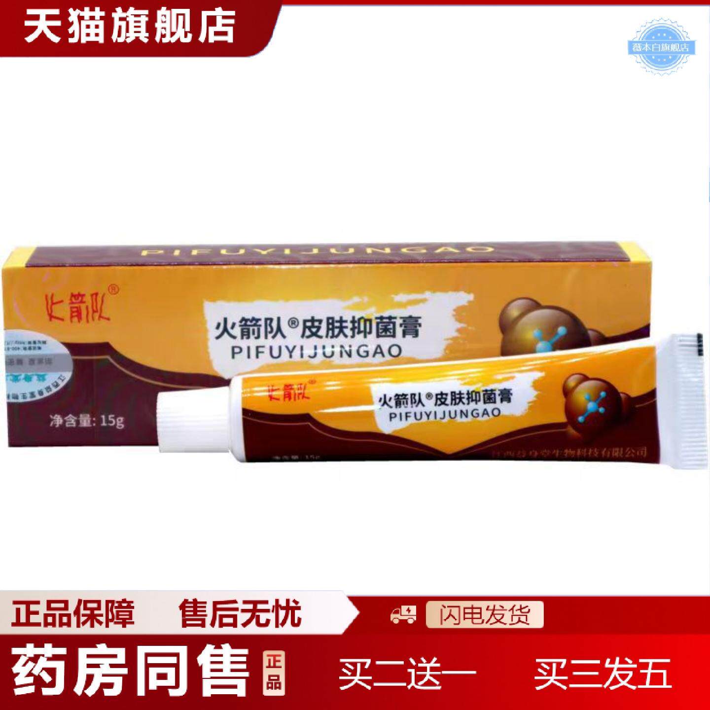 天猫正品当天火箭队癣痒一抹灵草本乳膏皮肤外用软膏