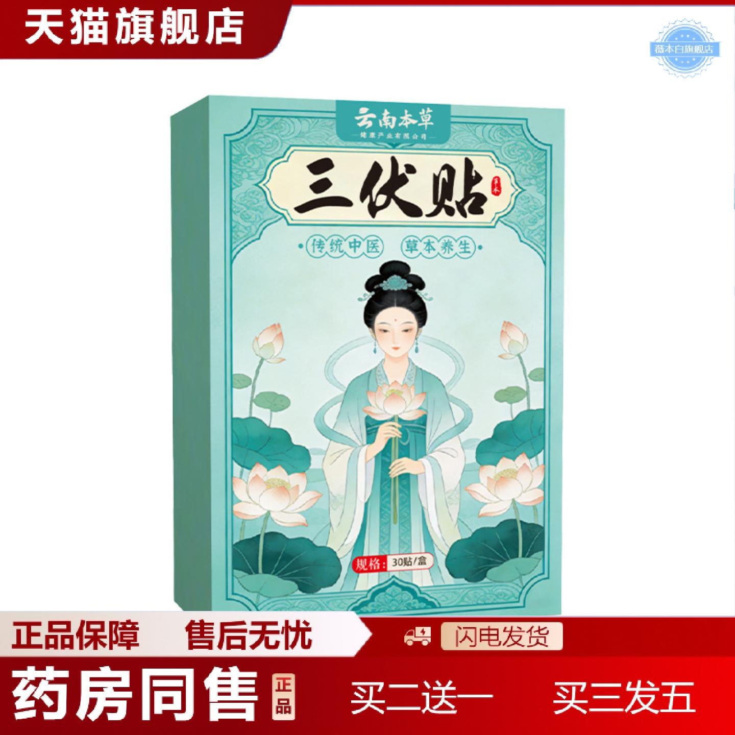 天猫正品云南本草三伏贴艾草三伏灸贴正品发热姜贴30贴温灸贴艾灸