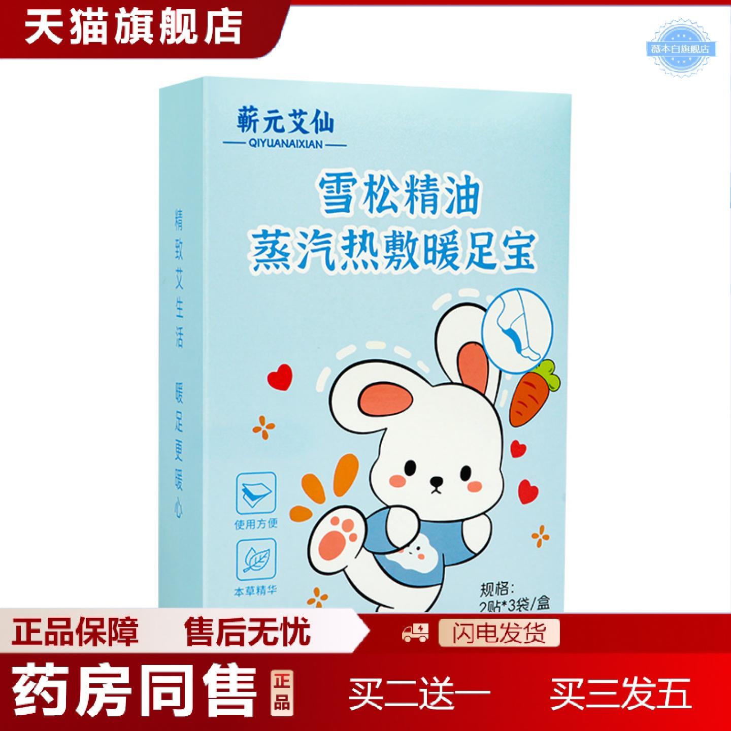 天猫正品雪松精油暖足贴艾草暖足贴蕲艾精油温灸发热暖足贴