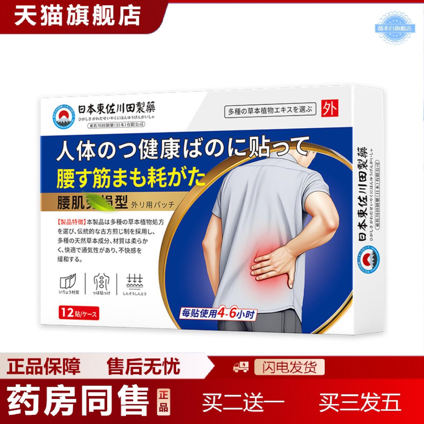天猫正品東佐川田腰肌肉劳损保健贴外穴位肚脐贴穴位关节按摩膏贴