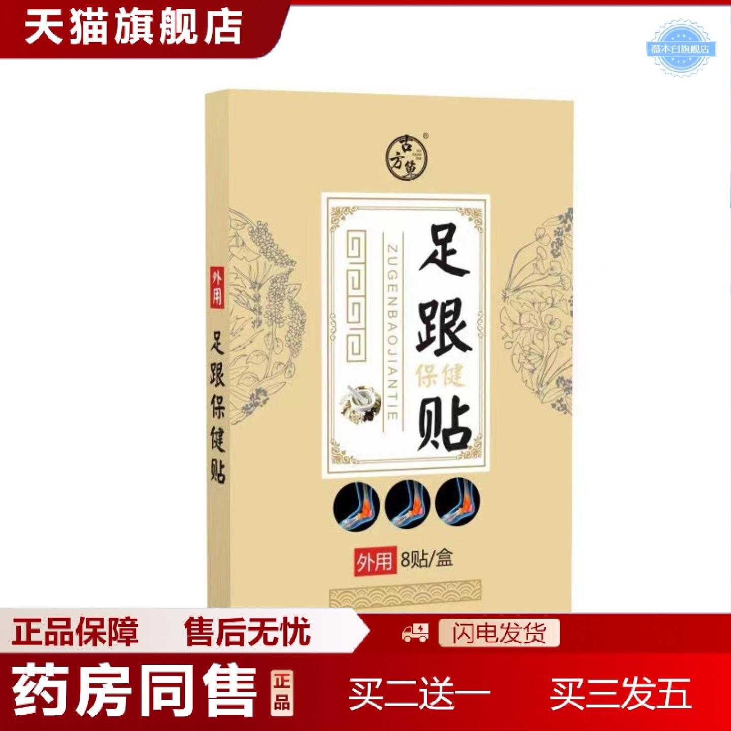 天猫正品古方草足跟保健贴足跟贴膏贴外用