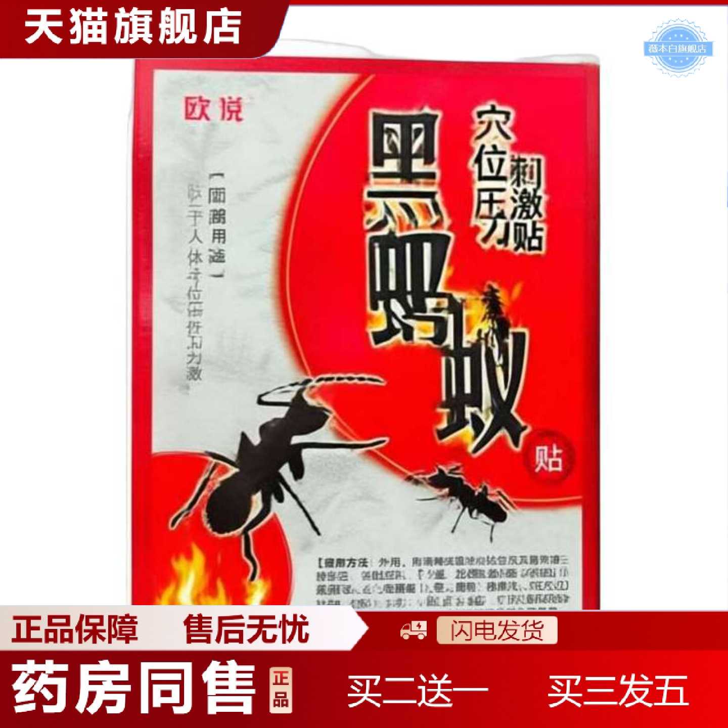 天猫正品欧悦黑蚂蚁穴位压力刺激帖6帖