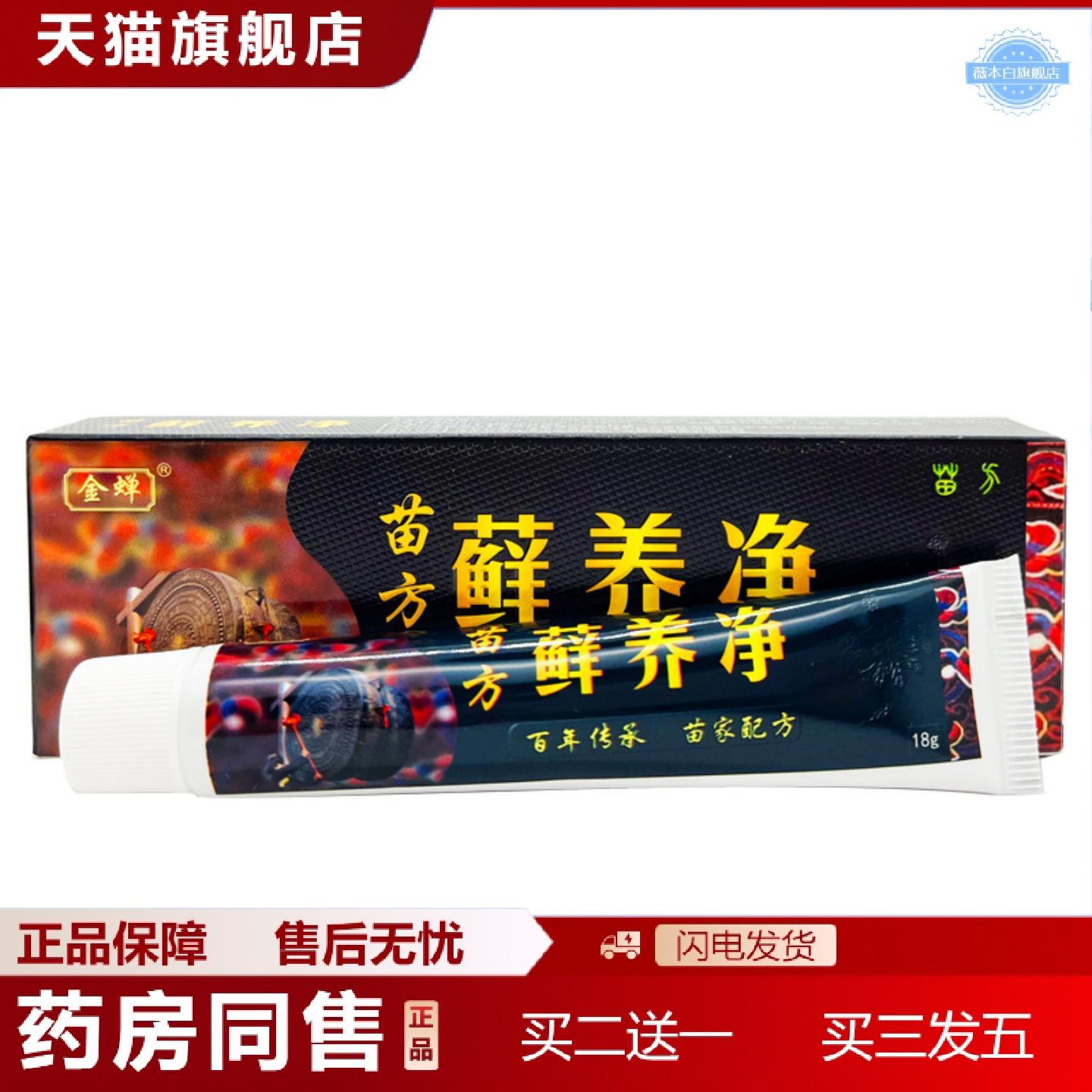 天猫正品金蝉苗方藓养净乳膏18g/支癣痒净草本乳膏软膏从优