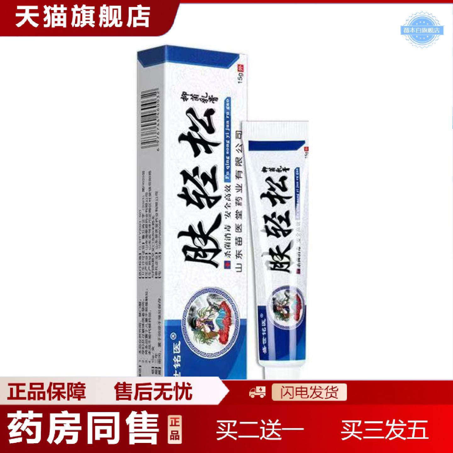 天猫正品肤轻松软膏老盛世铭医肤轻松抑菌乳膏15g/盒