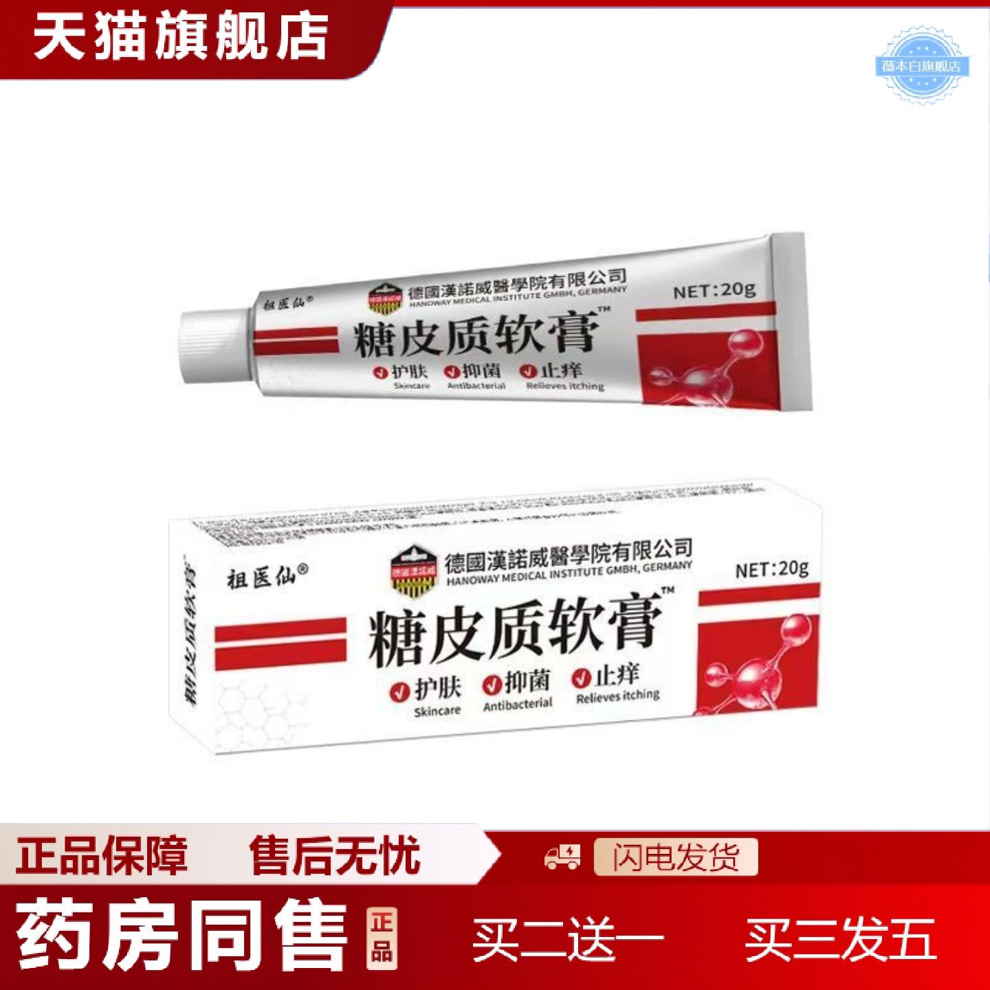 天猫正品正品祖医仙糖皮质软膏20皮肤外用乳膏糖皮质激素痒不适草
