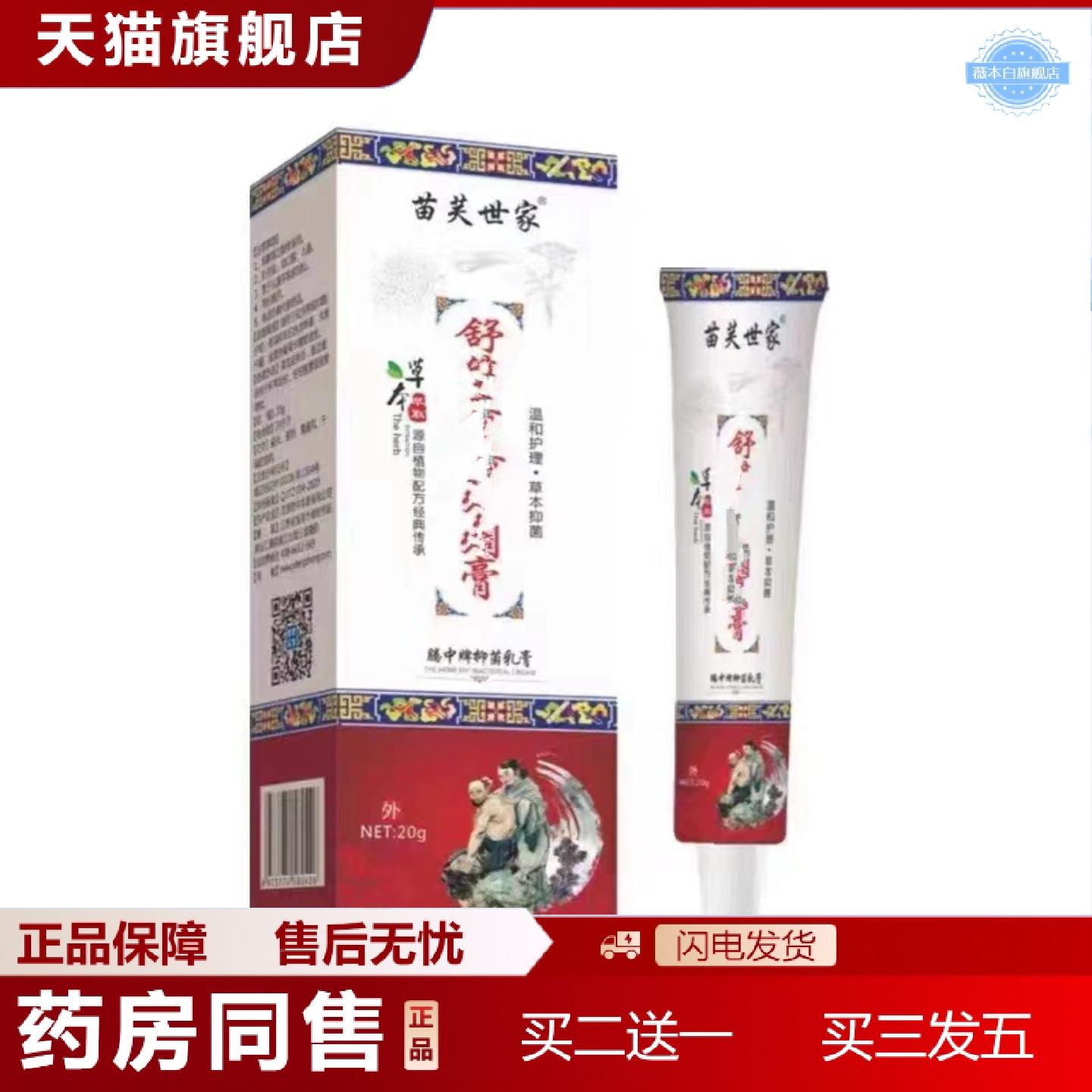 天猫正品苗芙世家金古宁抑菌乳膏皮肤外用软膏20克一件