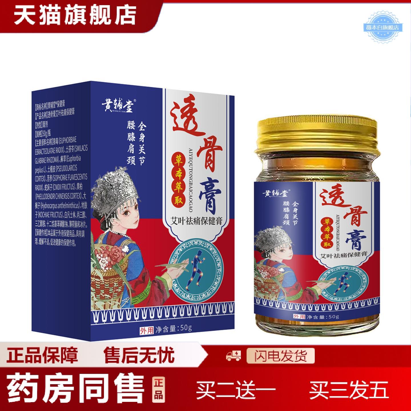 天猫正品黄辅堂透骨膏颈肩腰腿活络关节按摩膏跌打伤膏