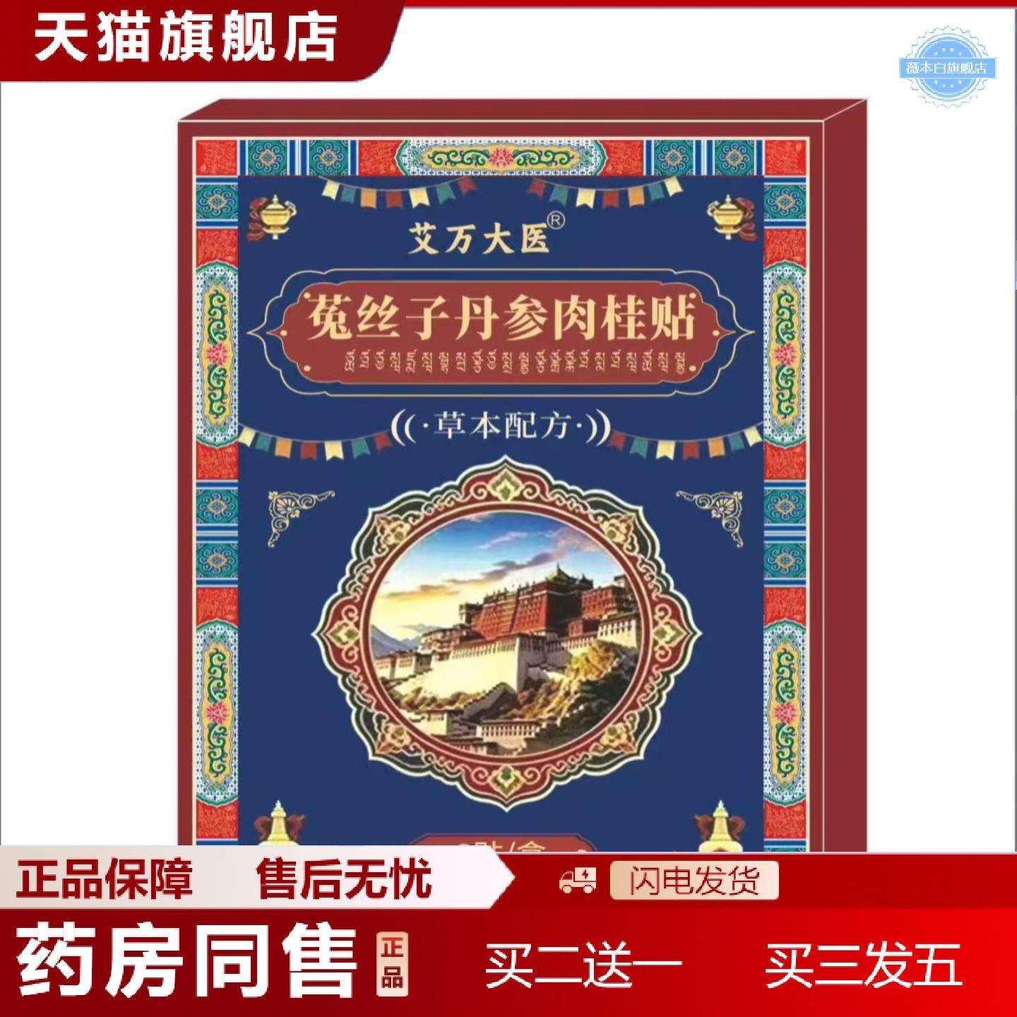天猫正品菟丝子丹参肉桂贴肾部保健贴温养贴温灸贴温和肚脐穴位膏