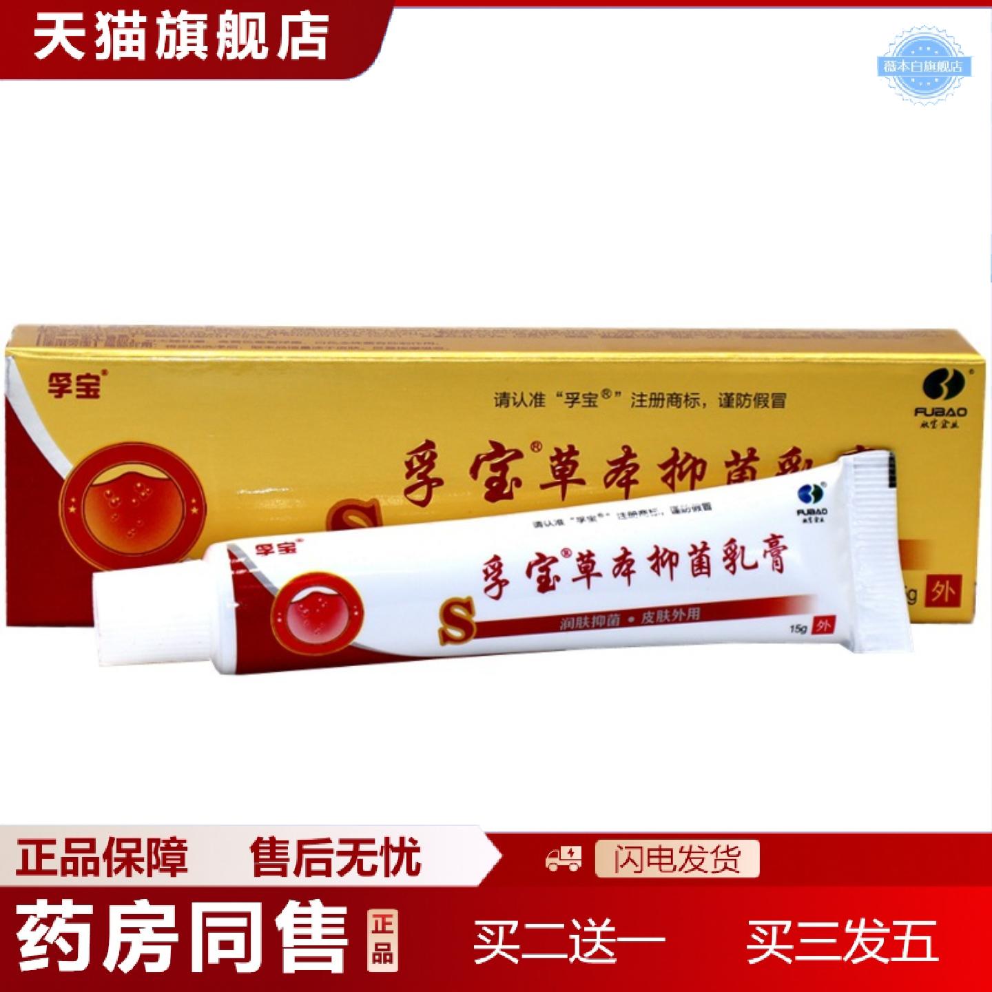 天猫正品孚宝肤宝神奇皮宝外用抑菌痒不适乳膏软膏孚宝草本抑菌乳