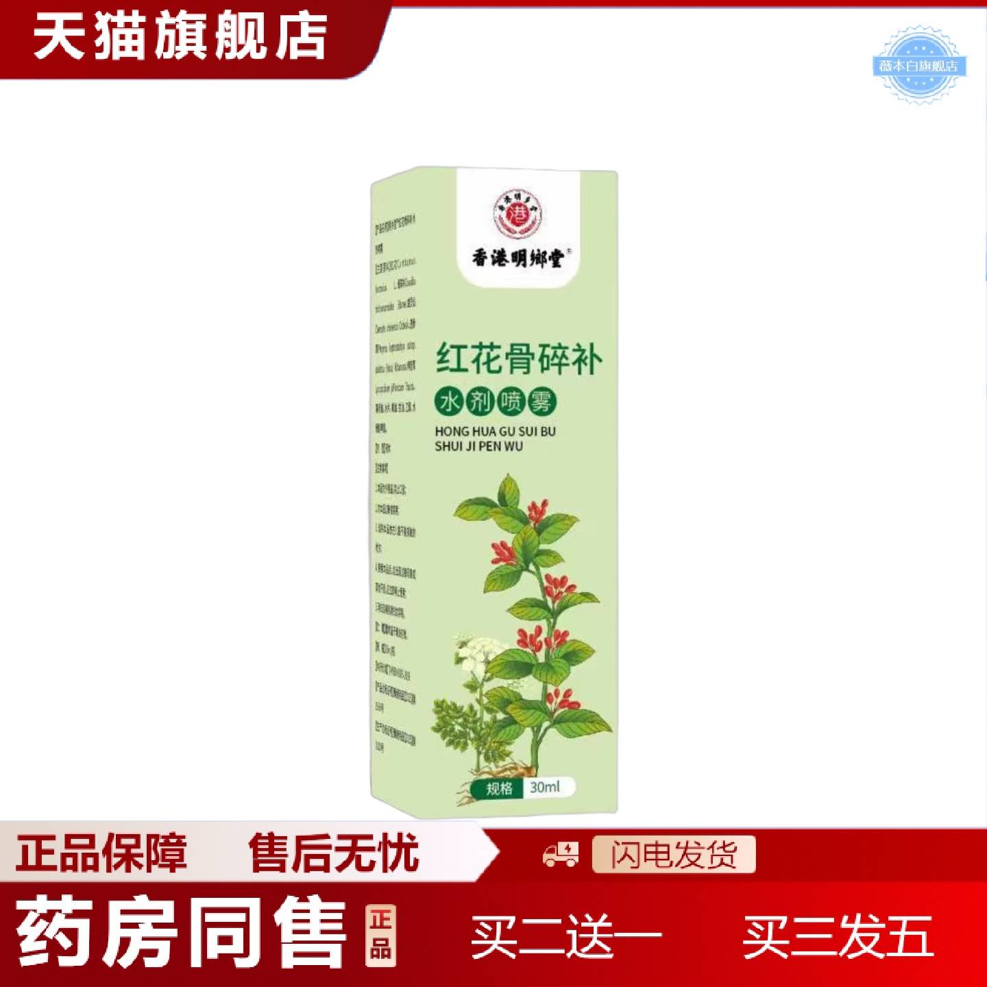天猫正品香港明乡堂红花补骨碎其他其它通用正常规格