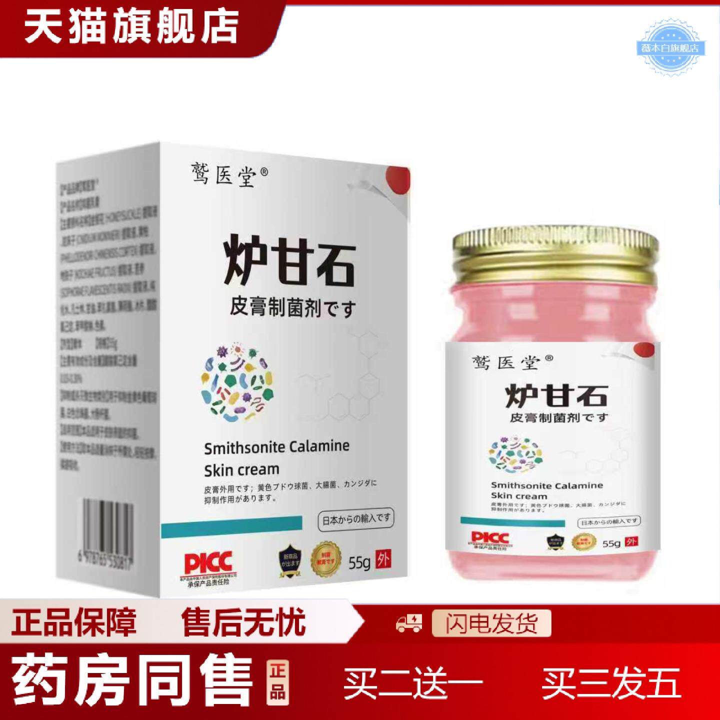 天猫正品炉甘石皮肤痒痒不适膏皮不适痒全身皮肤干痒