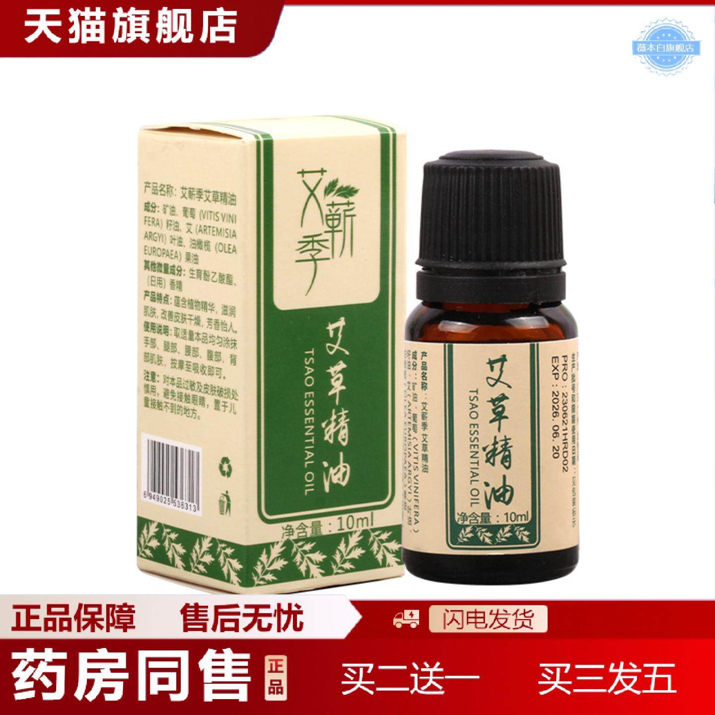 天猫正品艾草精油按摩刮痧精油艾灸精油按摩精油小瓶植物精油