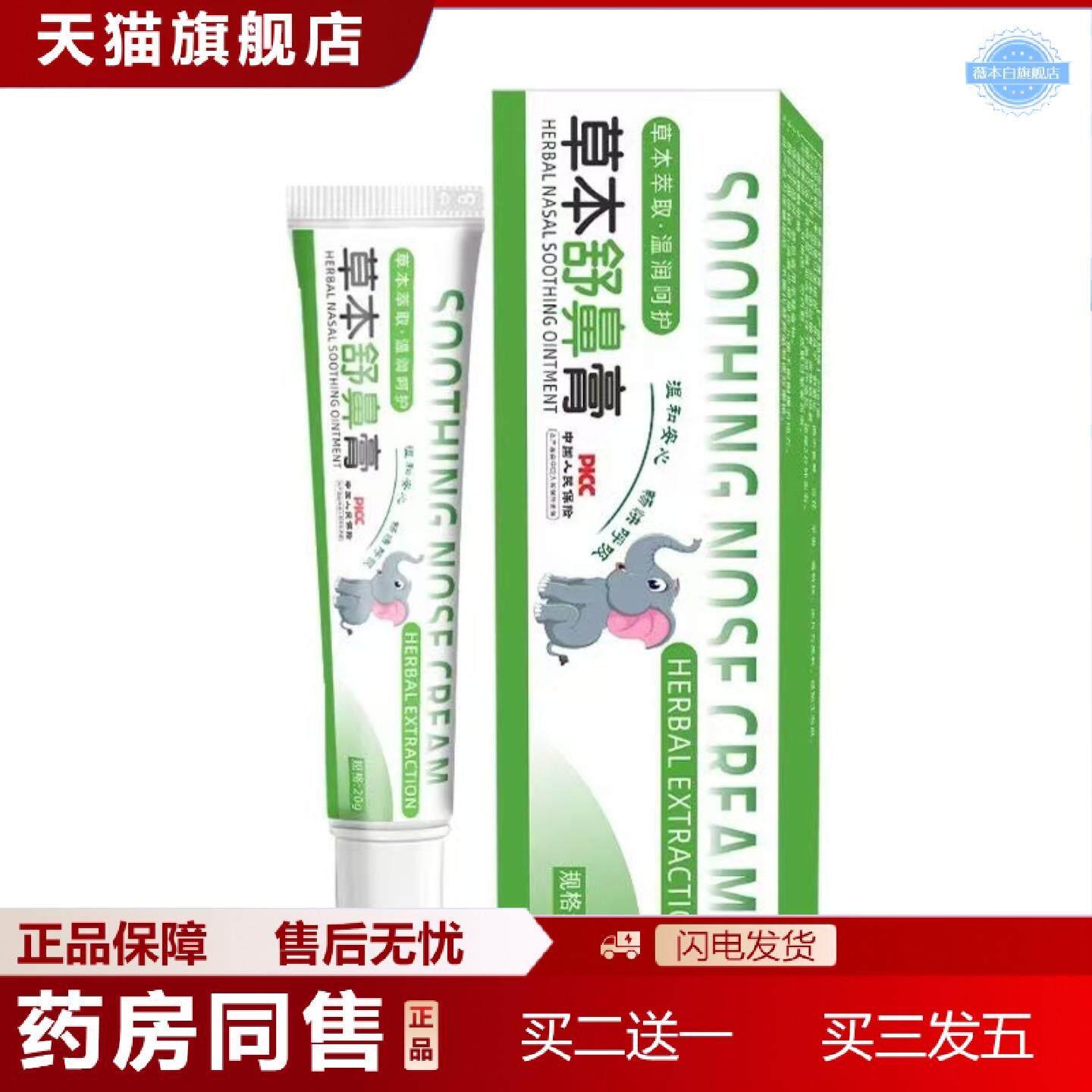 天猫正品纯草本舒鼻膏滋润舒缓护理天然植物配方儿童成人均可用
