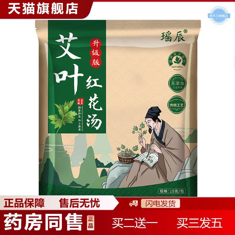艾叶红花泡脚包艾草足浴粉包脚部泡脚粉草本儿童泡脚足浴包