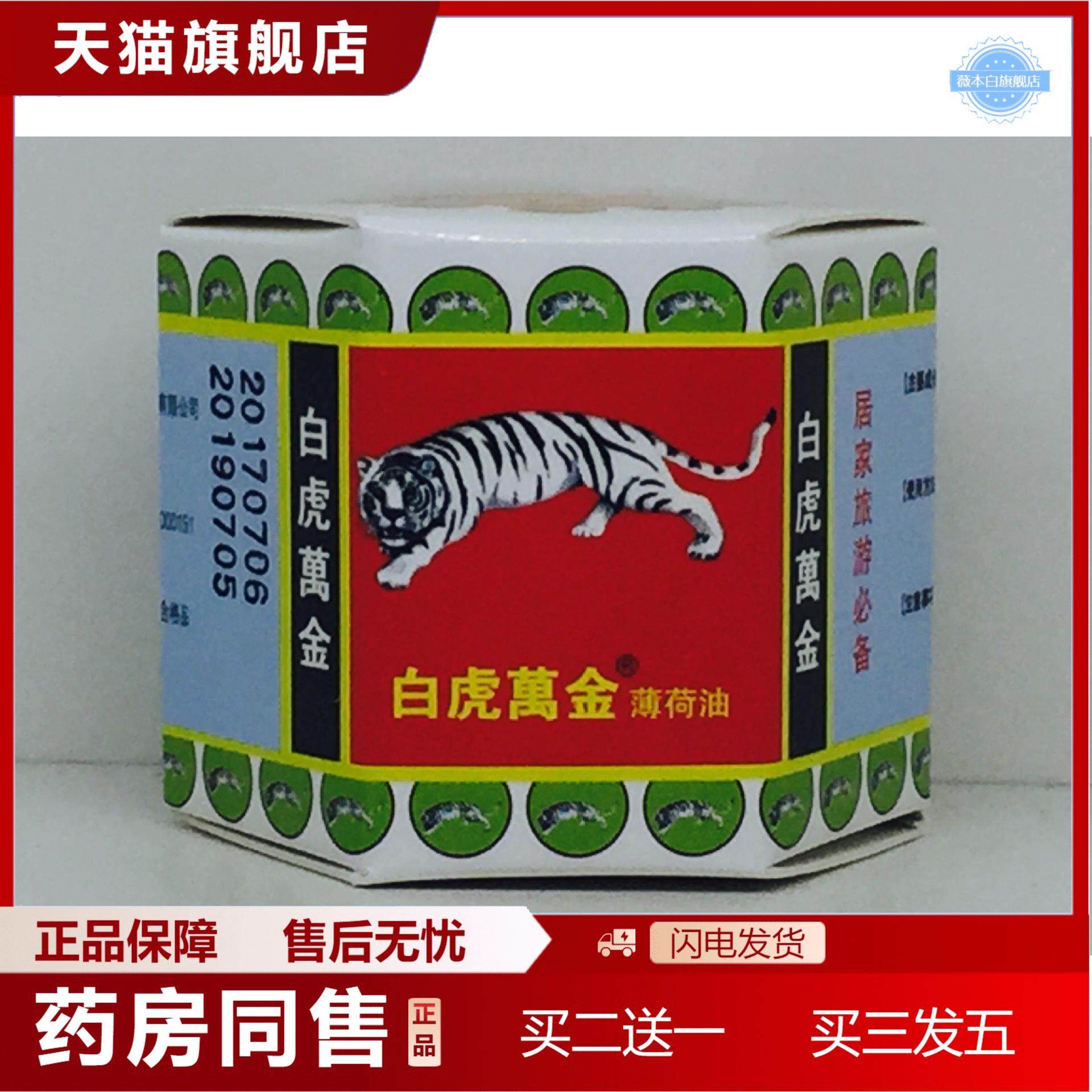 天猫正品白虎万金薄荷油白虎万金薄荷油白虎活络膏