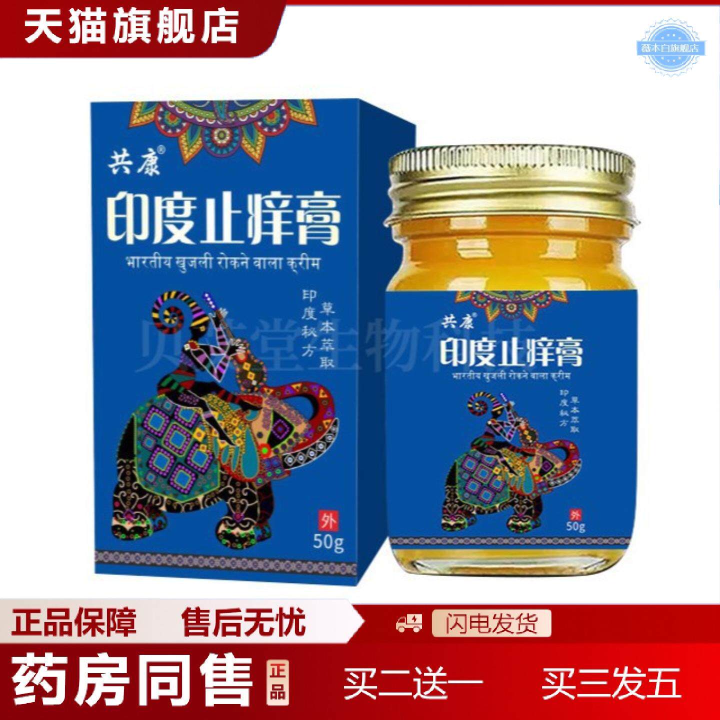 天猫正品苗方印断痒膏百草膏外用涂抹膏泰国青草膏叮咬清凉油断痒