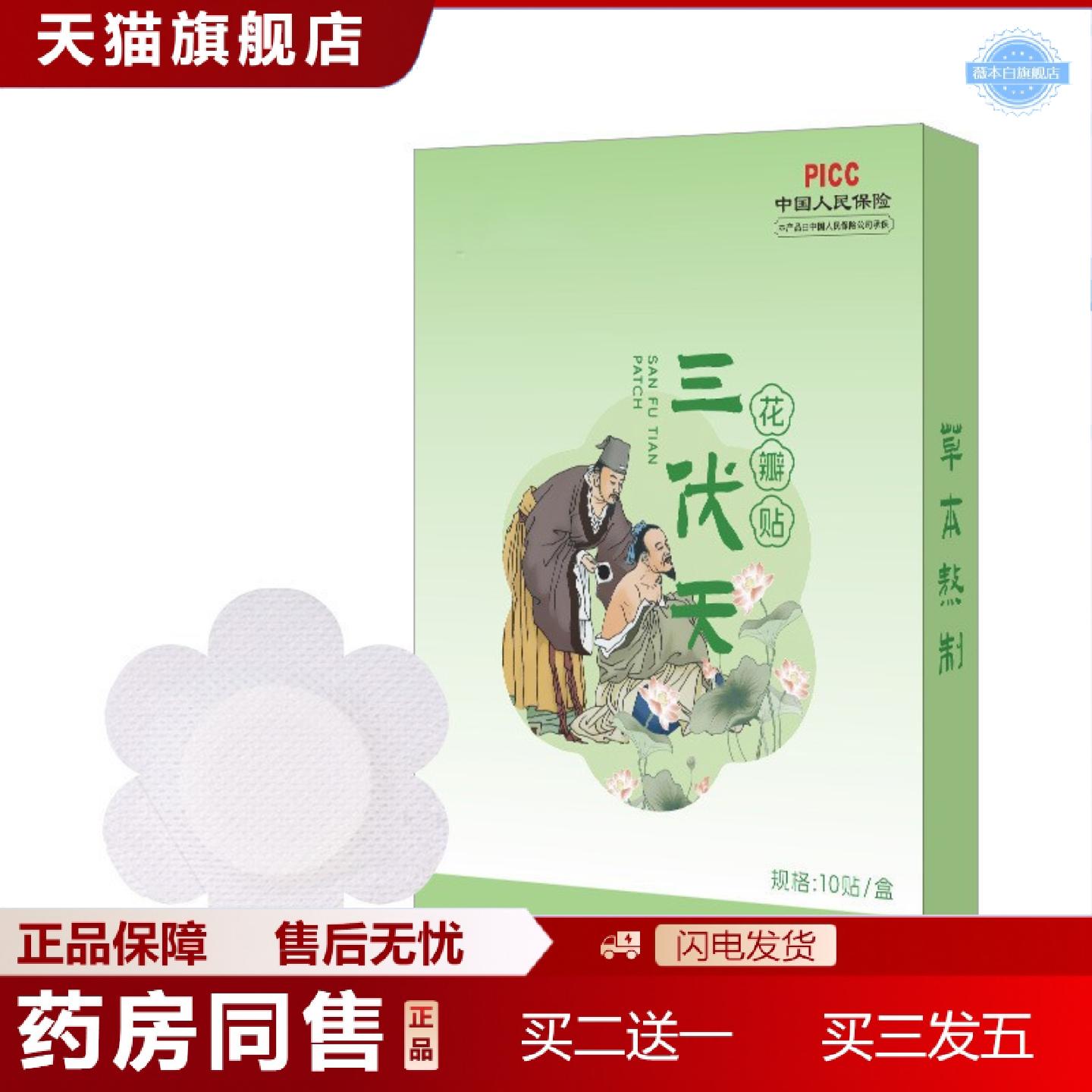 天猫正品三伏天贴艾草温灸贴夏季通用草本穴位贴三伏贴