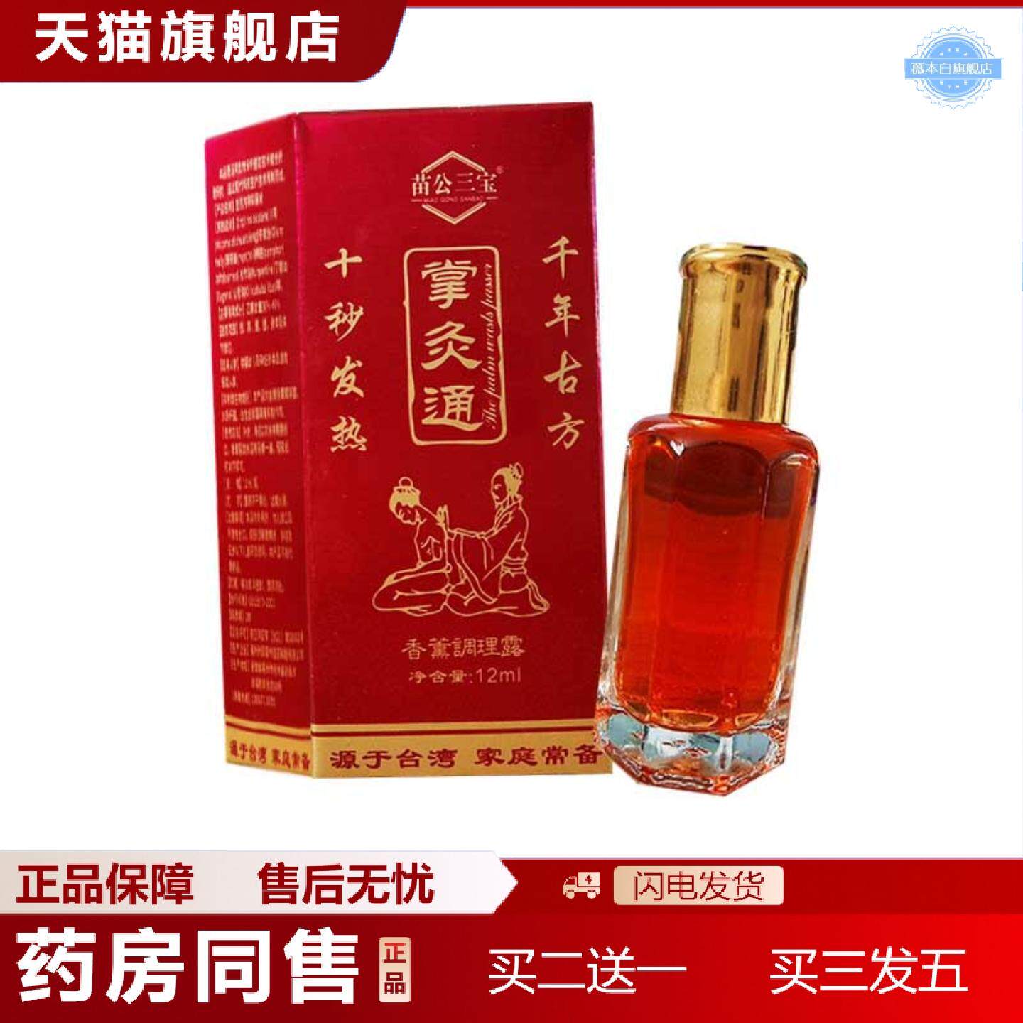 天猫正品苗公三宝掌灸通香薰调理露家庭长备皮肤外用精油