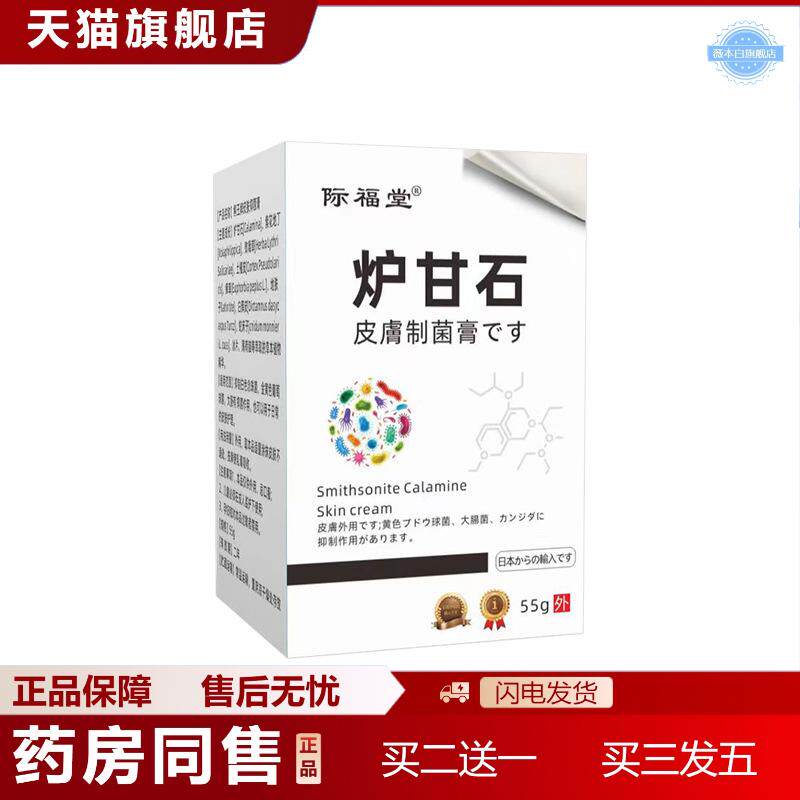 天猫正品际福堂炉甘石成人全身皮肤外用乳膏炉甘石膏护理软膏