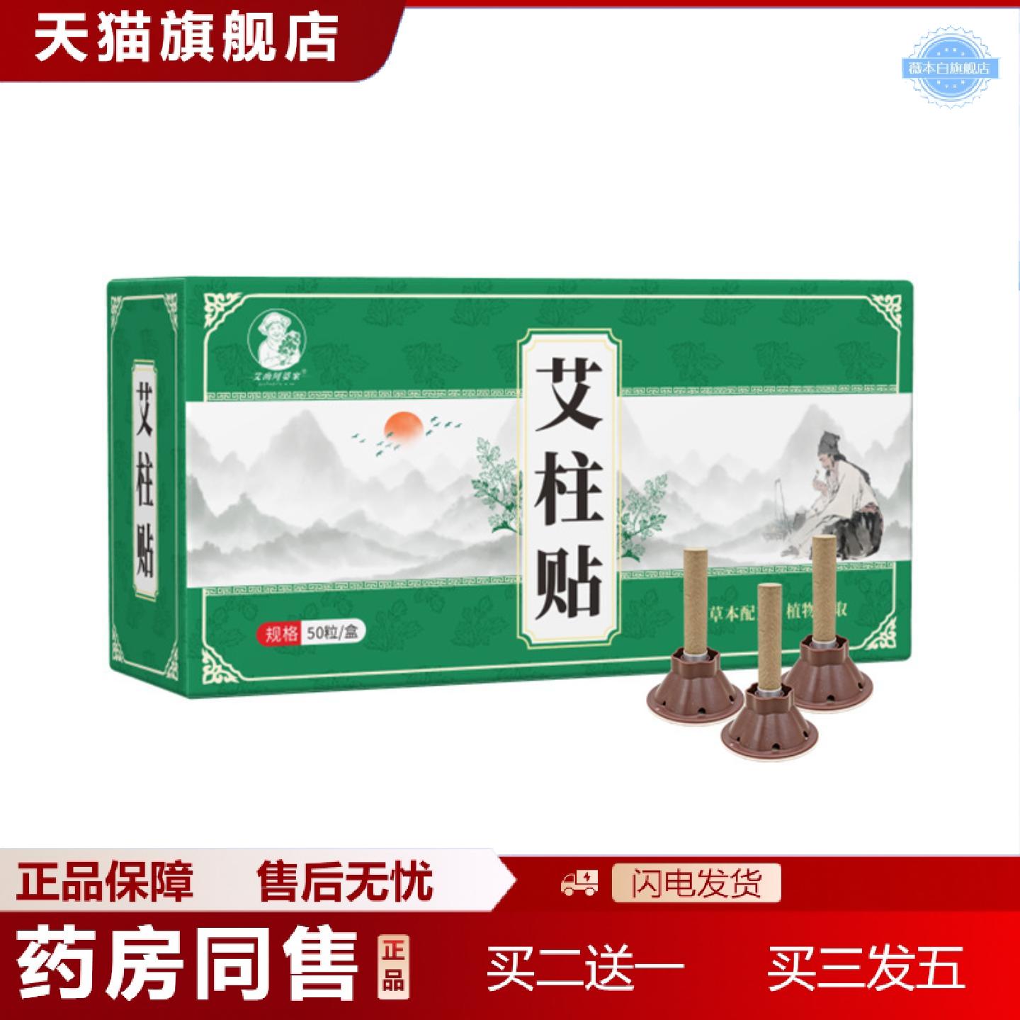天猫正品艾柱贴蕲艾贴艾灸贴艾草家用随身灸艾烛贴陈艾贴1
