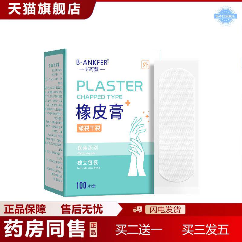 天猫正品邦可慧干裂贴护手指橡皮膏裂口秋冬开裂皲裂裂胶布胶带透