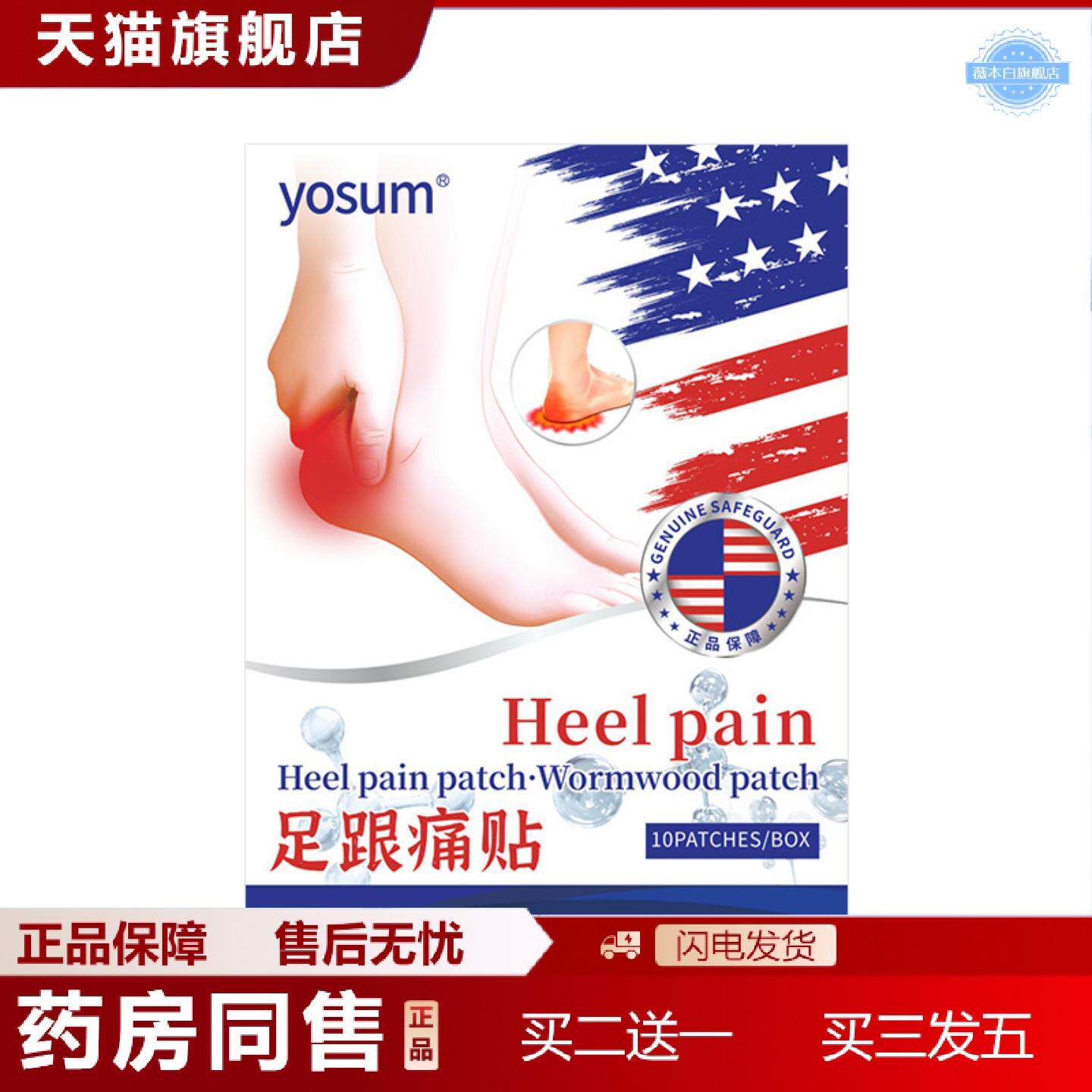 天猫正品yosum足跟贴脚踝关节贴出口脚后跟贴足底贴