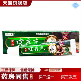 博尔美苗皮痒克乳膏皮肤外用草本抑菌乳膏软膏正品