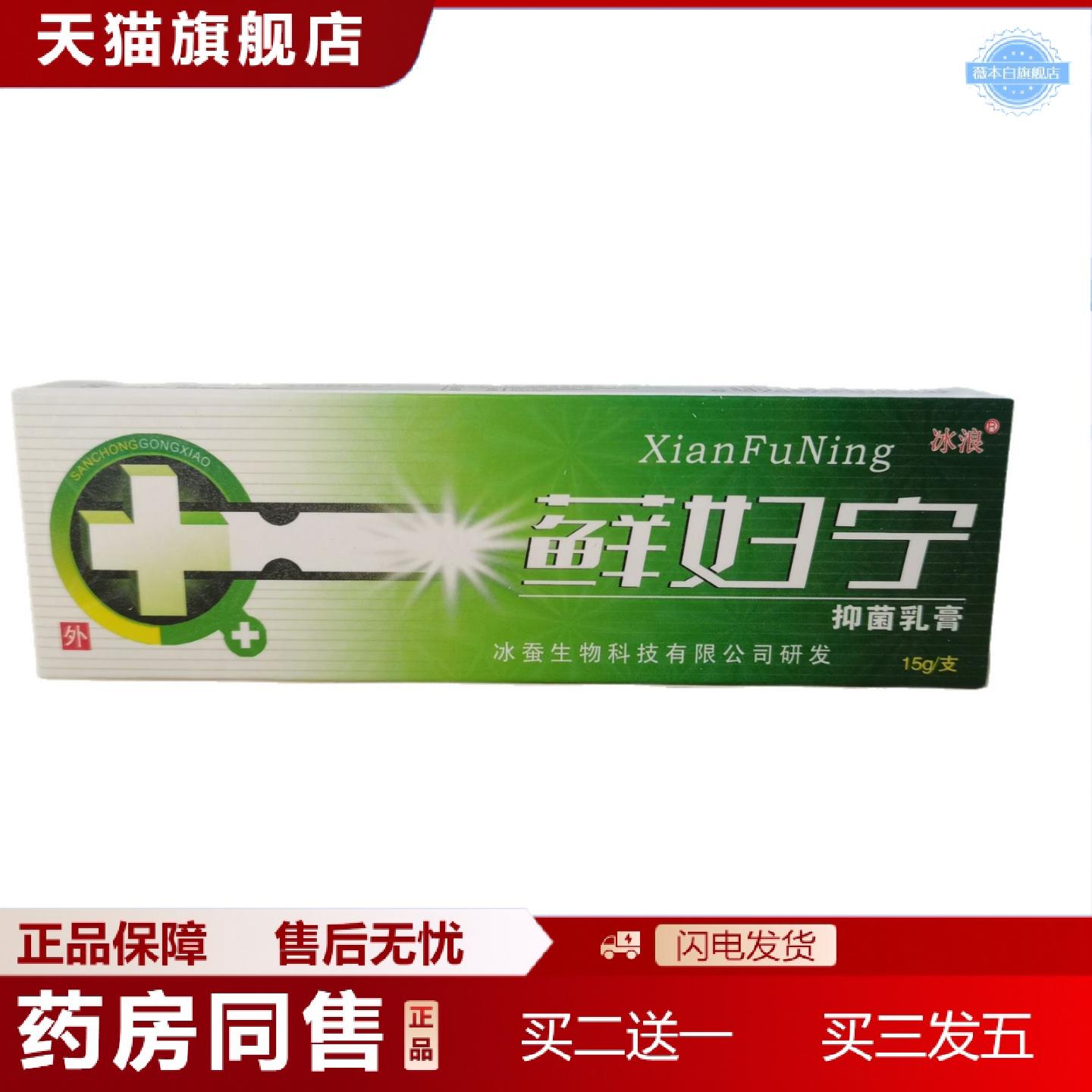天猫正品冰浪藓妇宁抑菌乳膏15g皮肤外用软膏