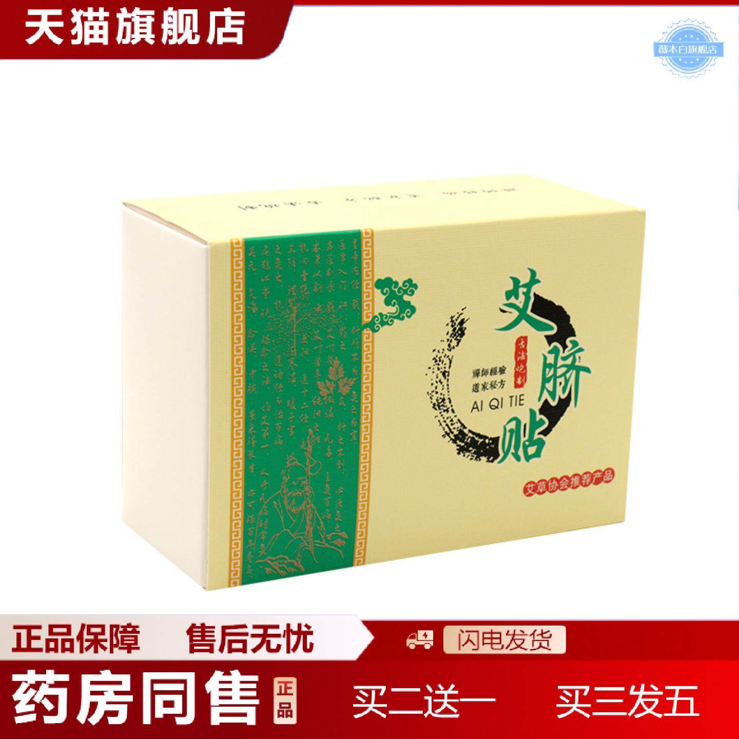 天猫正品艾草肚脐贴南怀瑾南师艾脐贴美人鱼艾灸贴通络温和养生保
