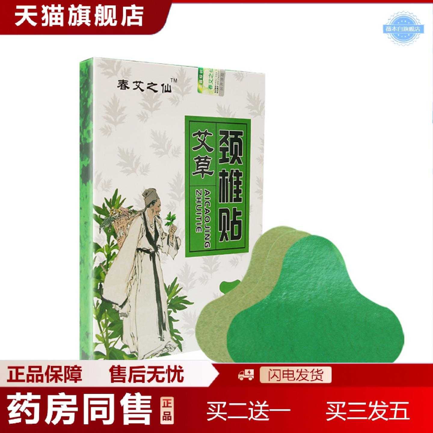 天猫正品春艾之仙颈椎贴艾灸贴膝盖艾叶贴艾草富贵包膏贴艾草贴