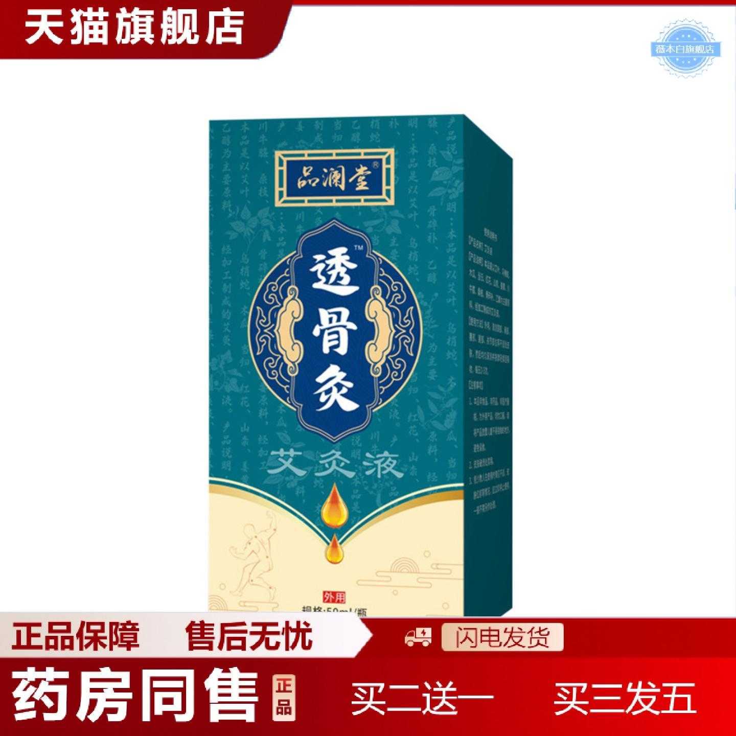 天猫正品艾灸液艾草液发热滚珠涂抹液透骨液活络液透骨灸艾灸液