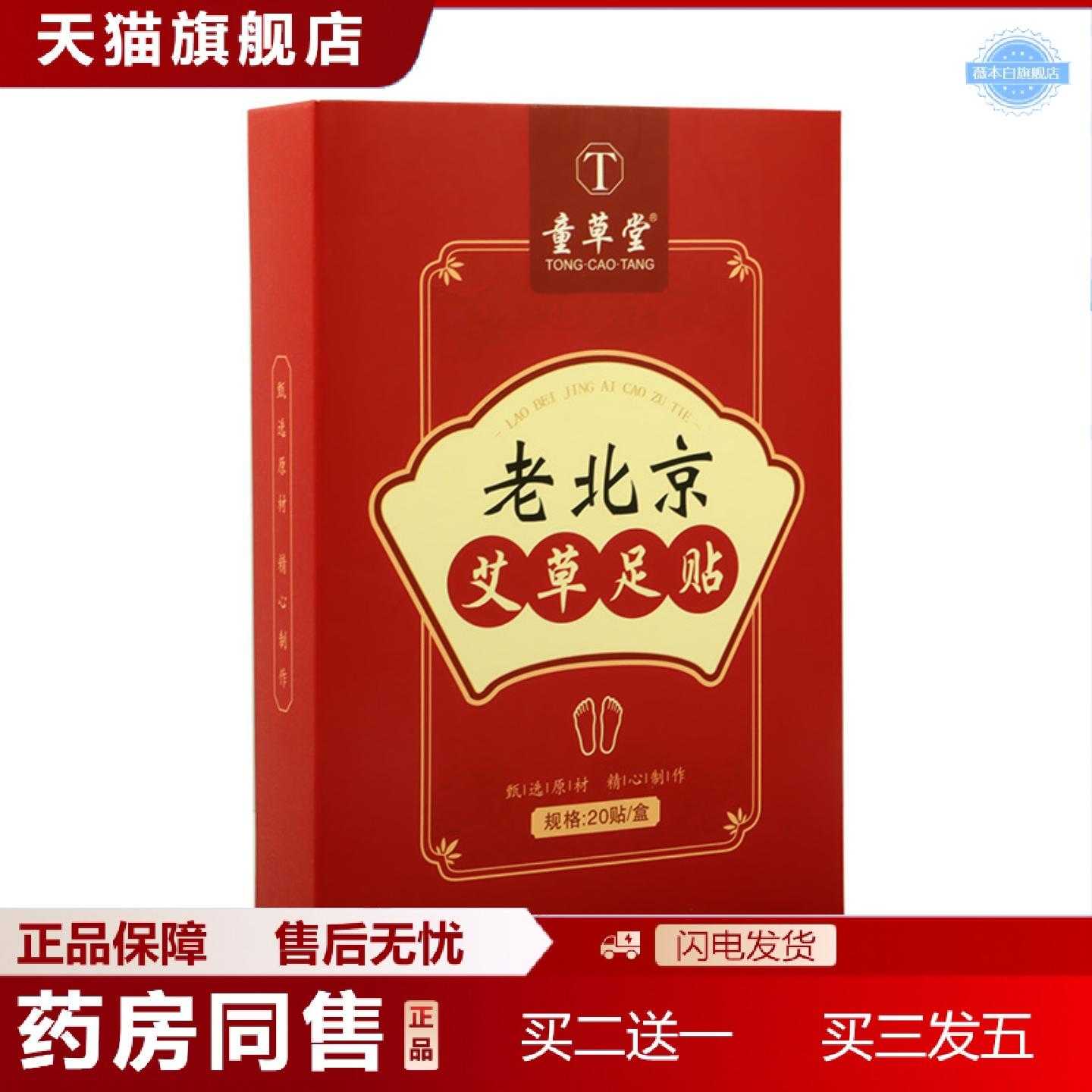 天猫正品老北京艾草足贴舒眠足贴脚底部护理竹醋艾草脚足贴片