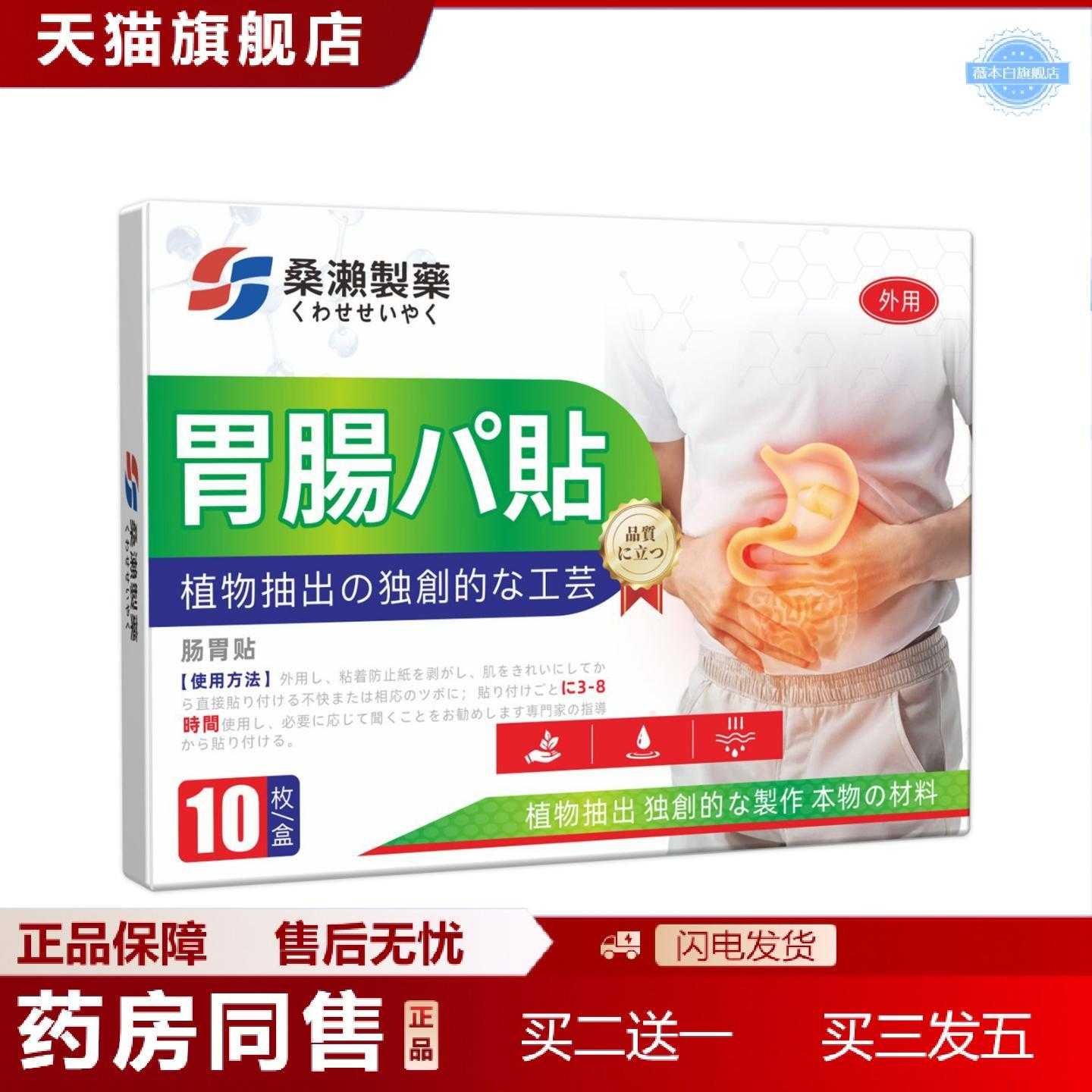 天猫正品肠胃贴艾草外用膏贴胃部热敷贴脾胃舒贴肚脐贴