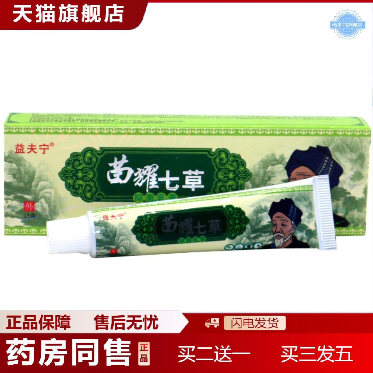 天猫正品益夫宁苗七草草本乳膏苗约七草外用痒膏