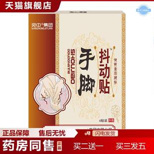 手脚抖动贴四肢麻木膏喷剂发抖贴颤抖紧张心慌手脚不利索手抖