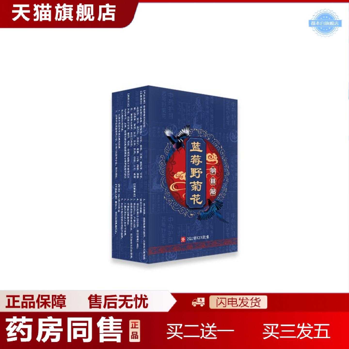 天猫正品同款蓝莓野菊花贴眼干涩眼部缓解三怪贴眼贴